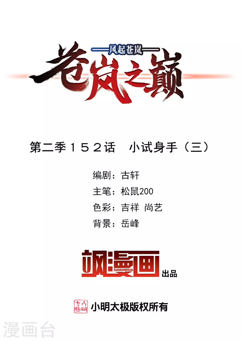 第2季152话 小试身手31