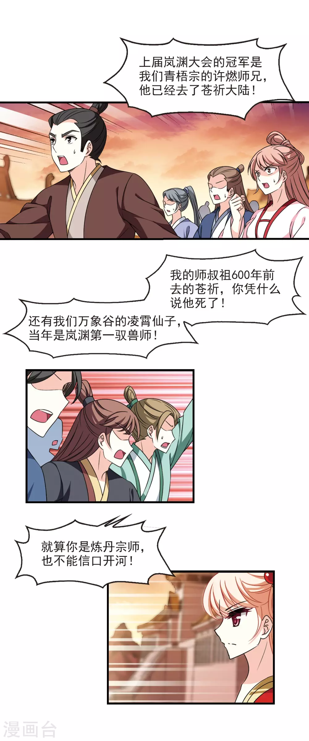 第2季69话 烈火城主316