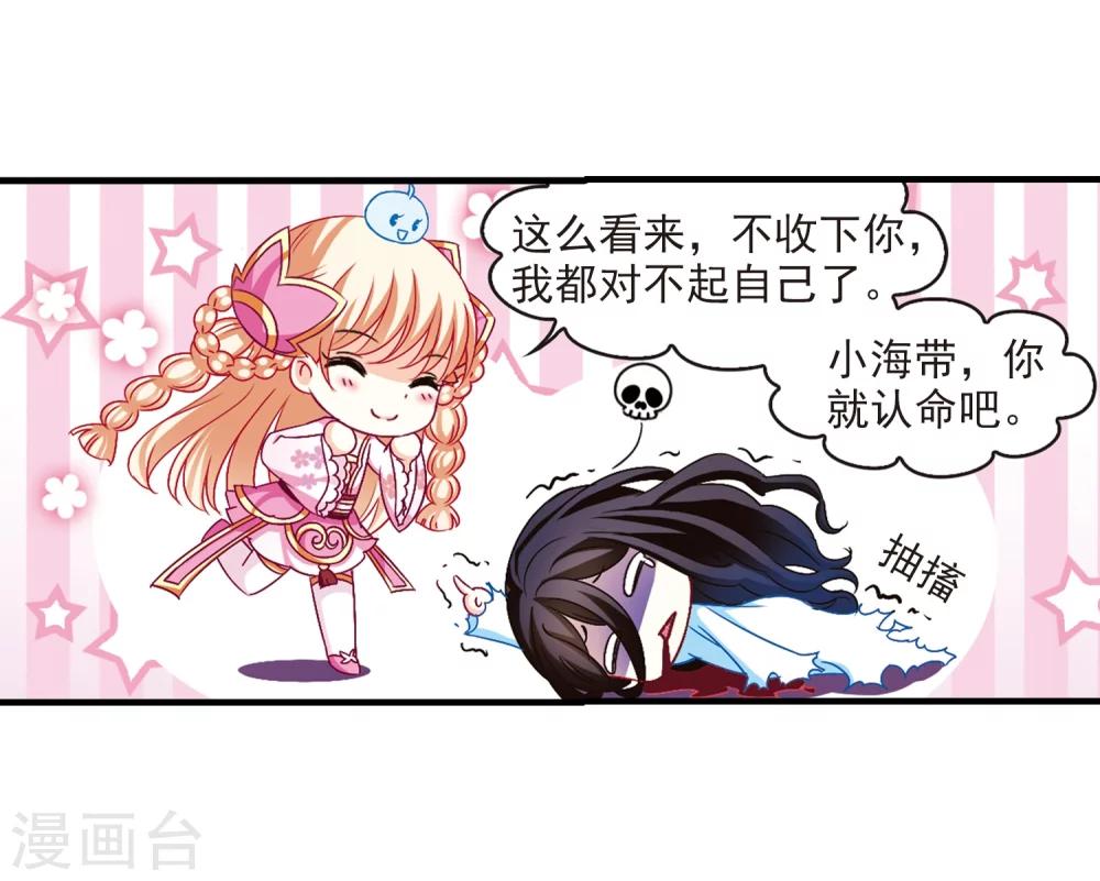 第112话 收服海带223