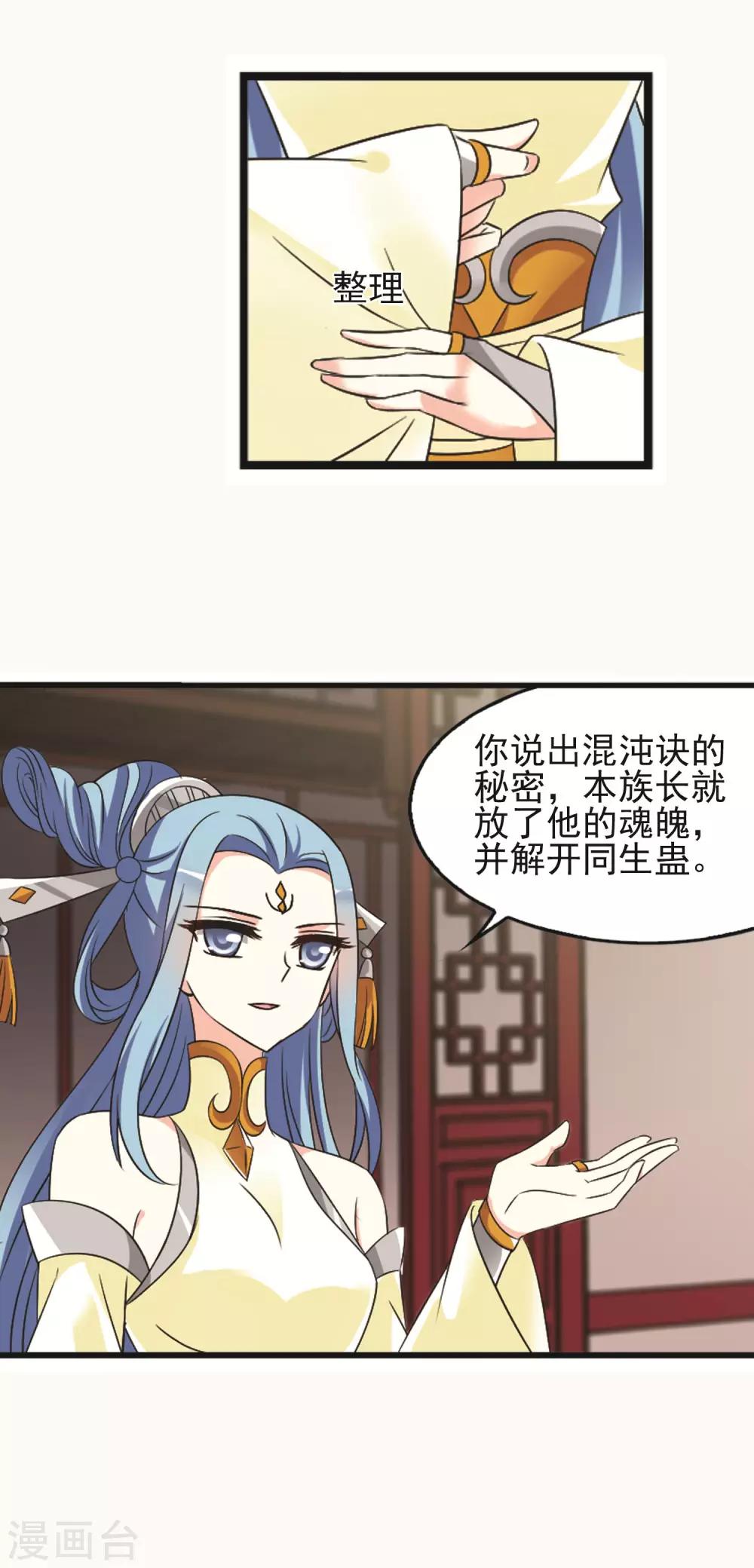 第327话 颜漠戈的往事4-122