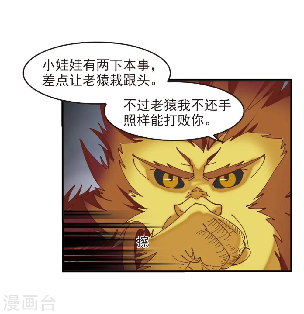 第299话 力战猿王34