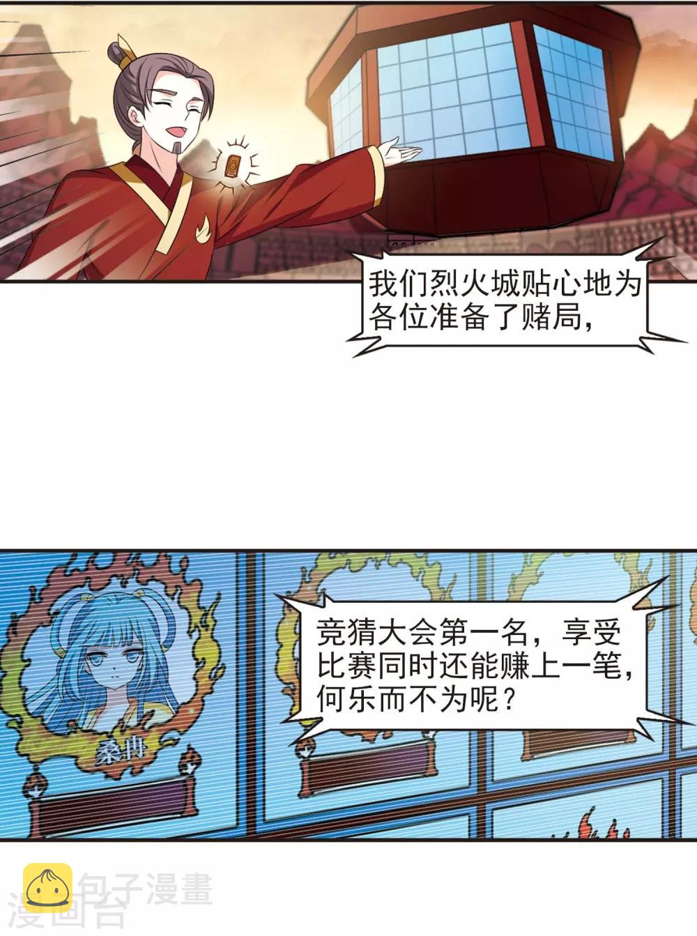 第2季18话 岚渊大会32