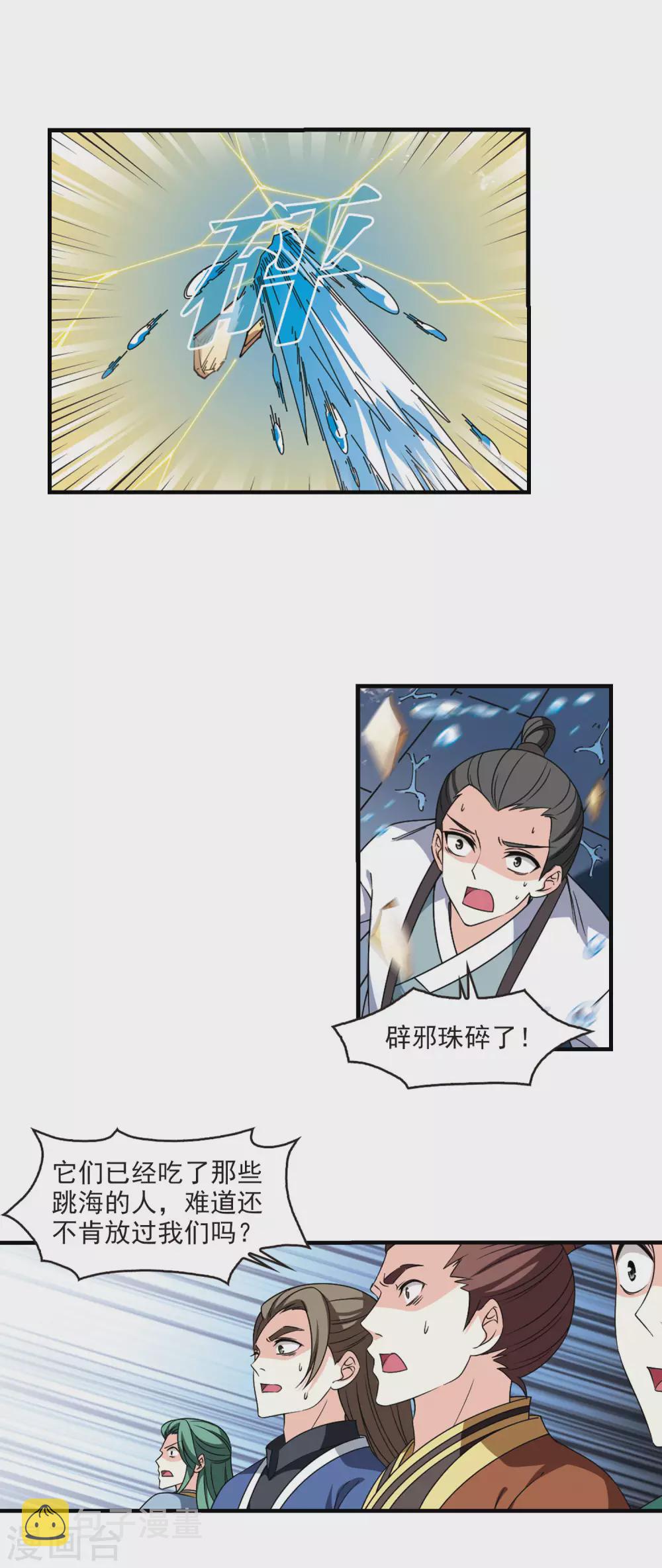 第2季81话 鲛人王32