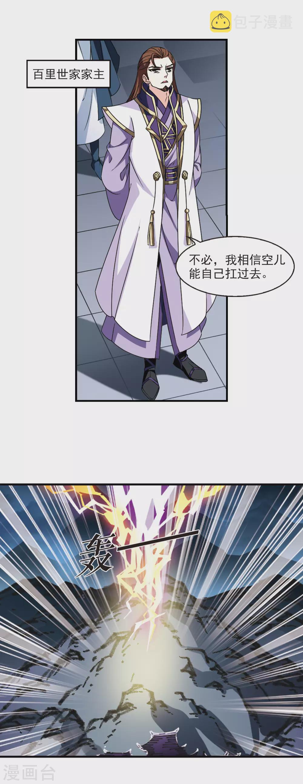 第2季73话 百里空城14