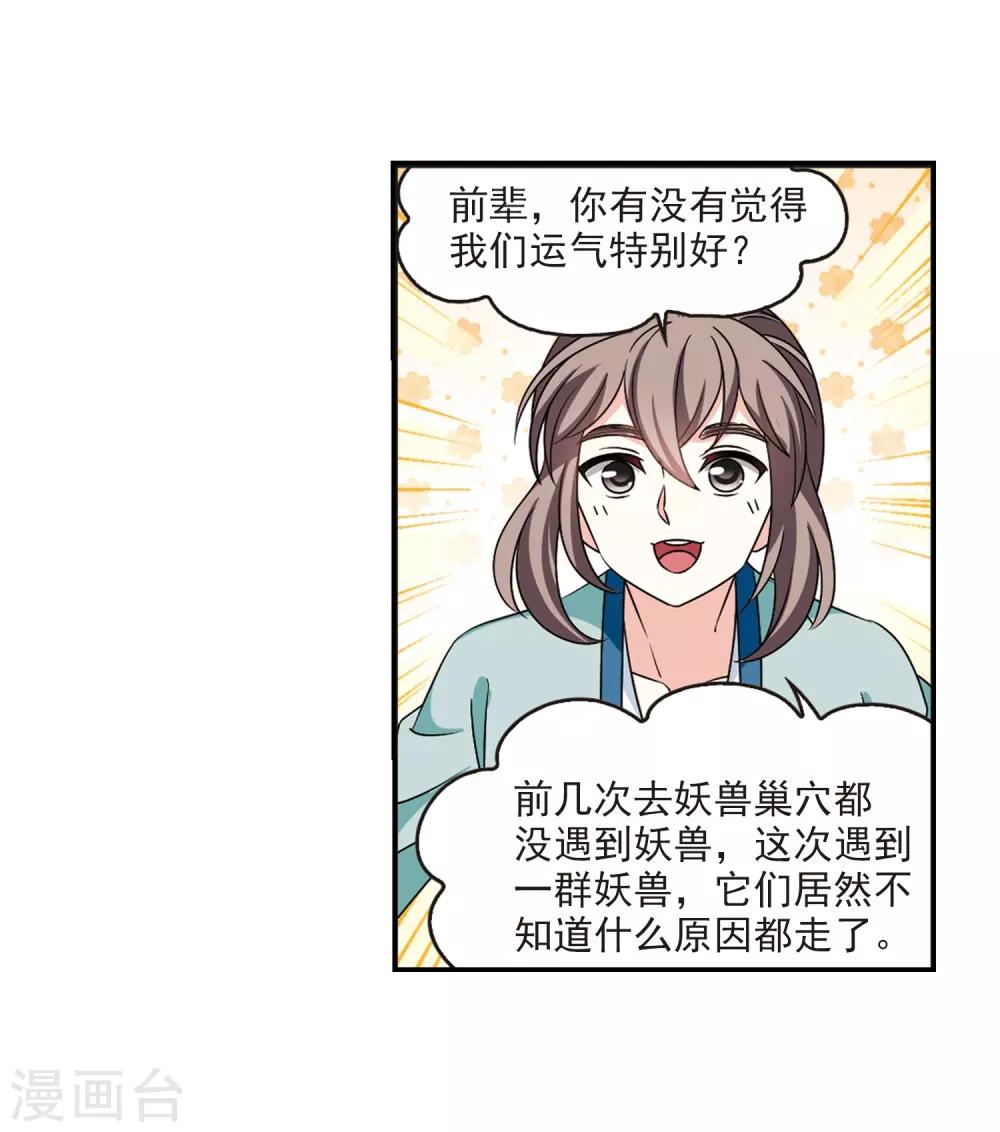 第2季38话 遭遇桑冉23