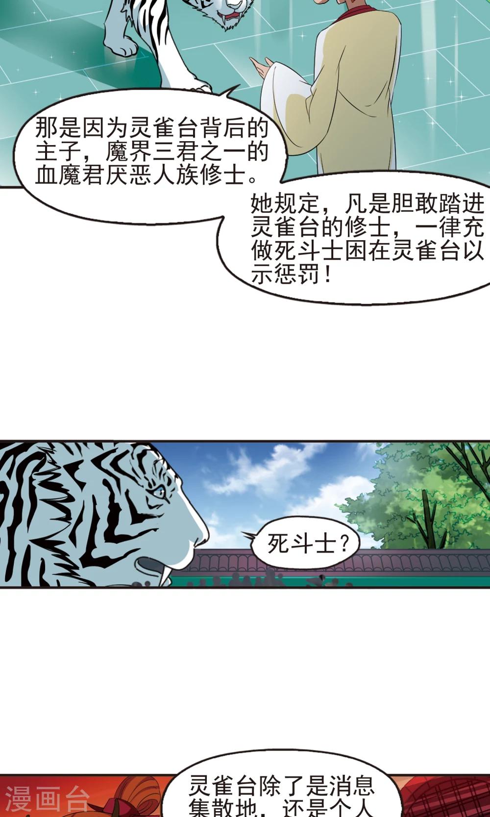 第334话 灵雀台22