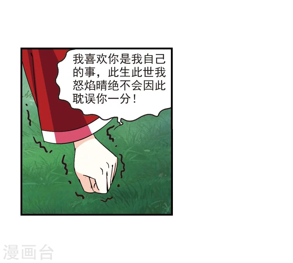 第253话 怒焰晴的心意234