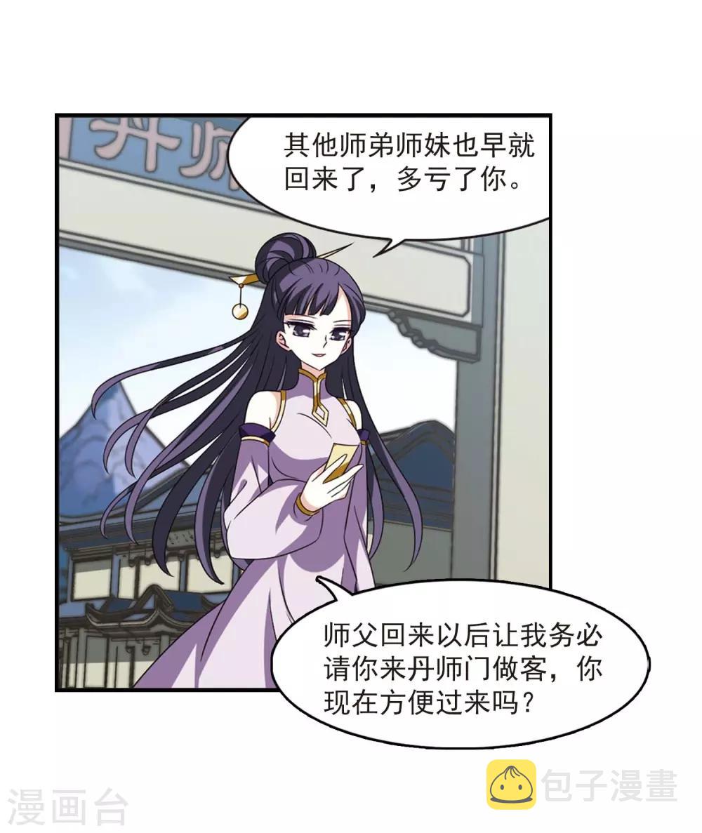 第400话 拜访丹师门212