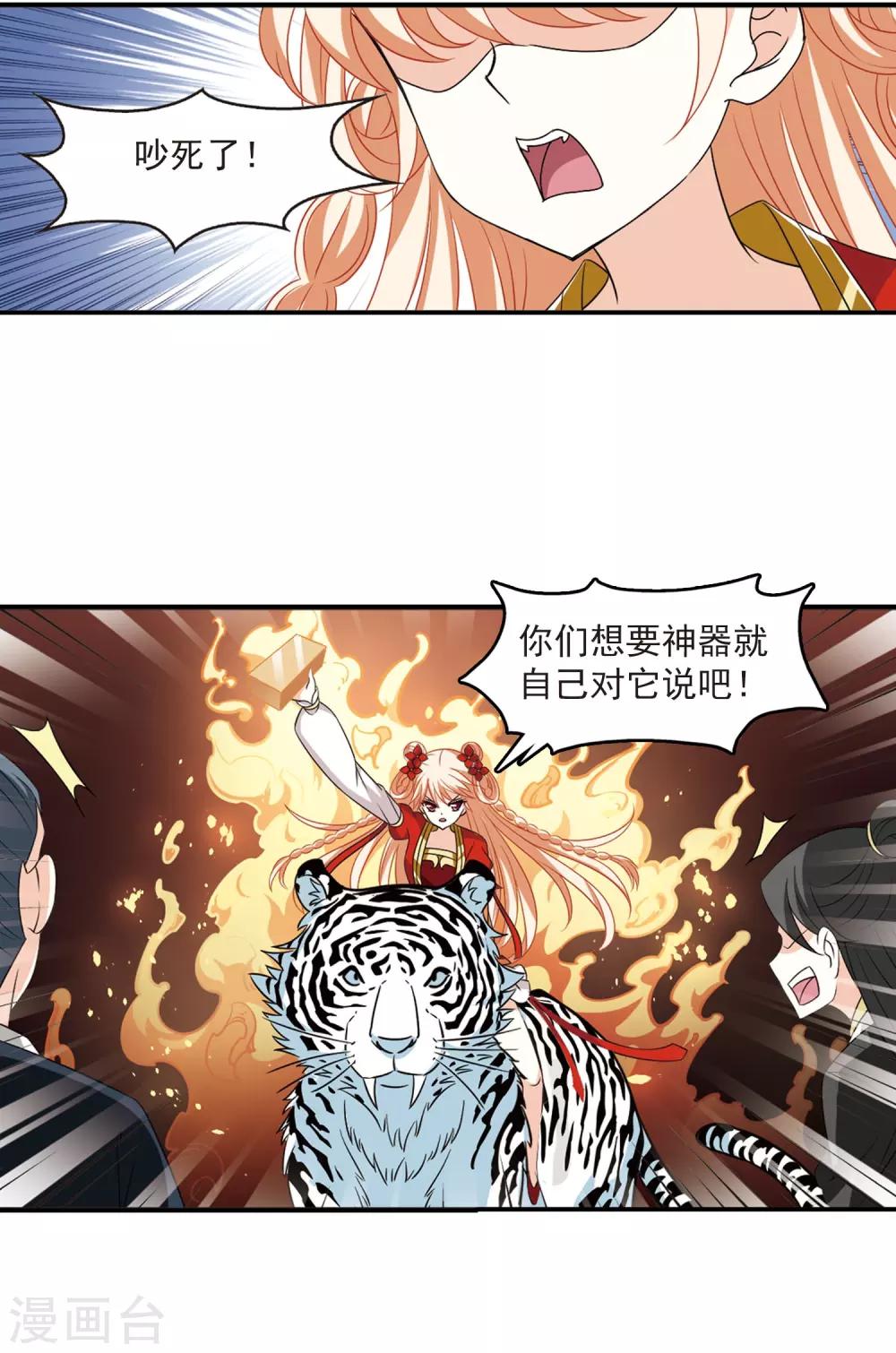 第395话 神器认主31