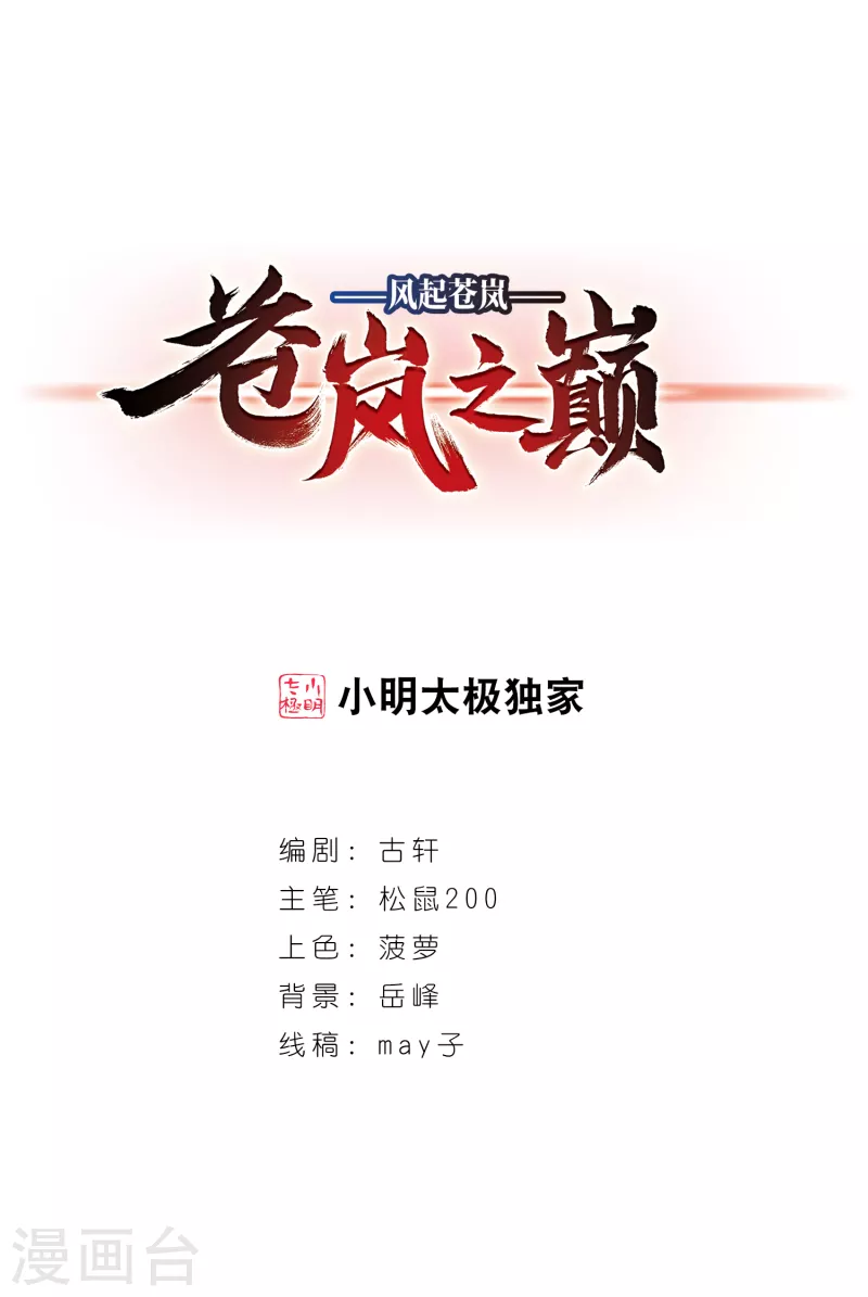 第2季85话 炼器大宗师10