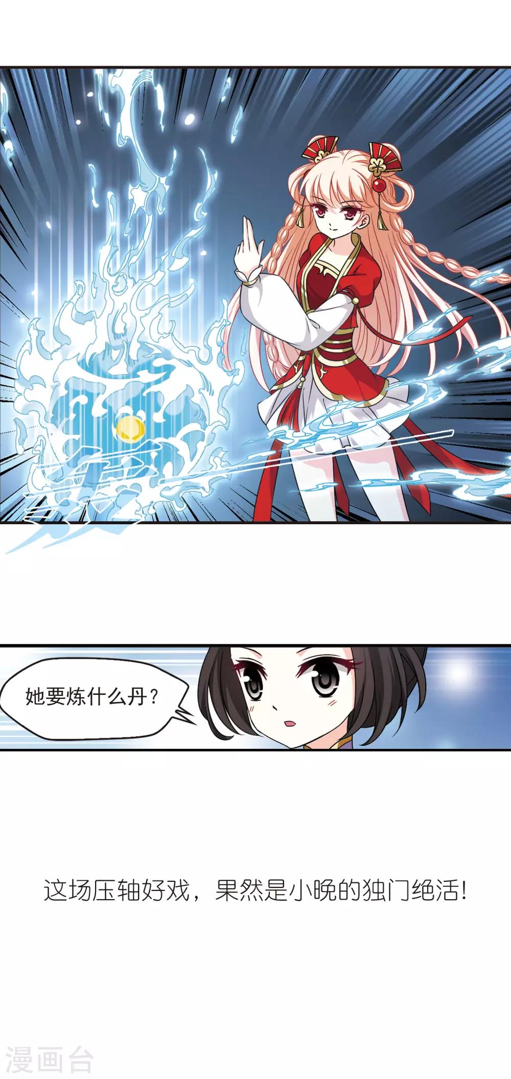 第2季51话 两人斗法312