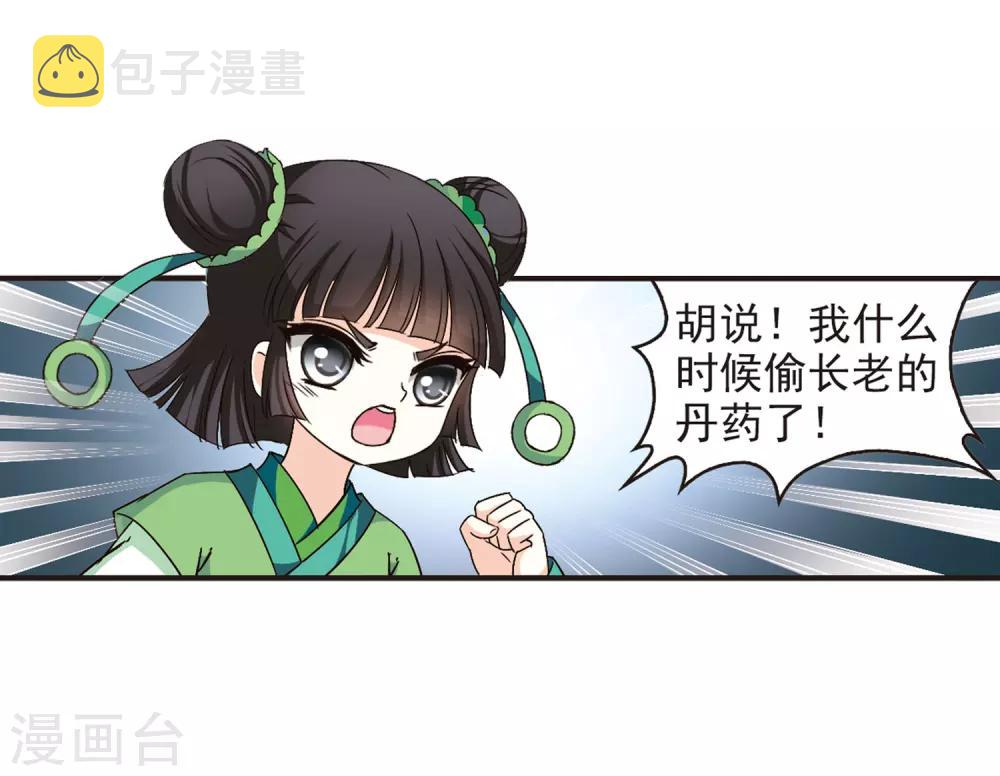 第85话 丹药赌斗23