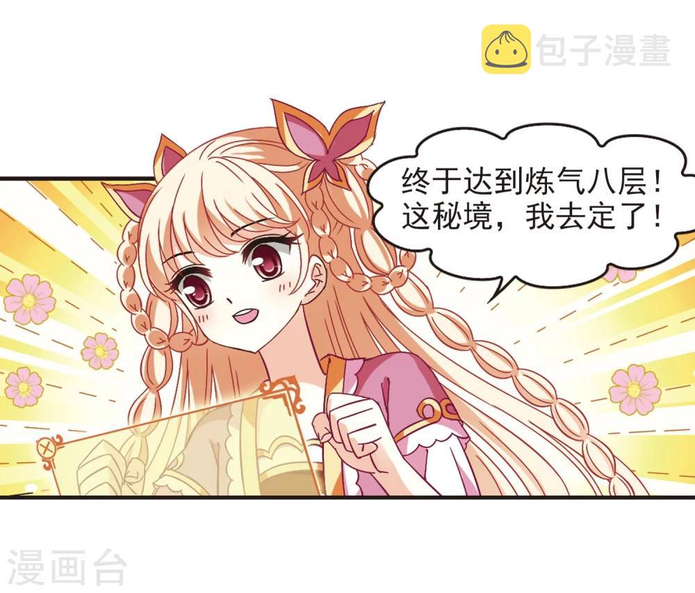 第231话 臻寰秘境112