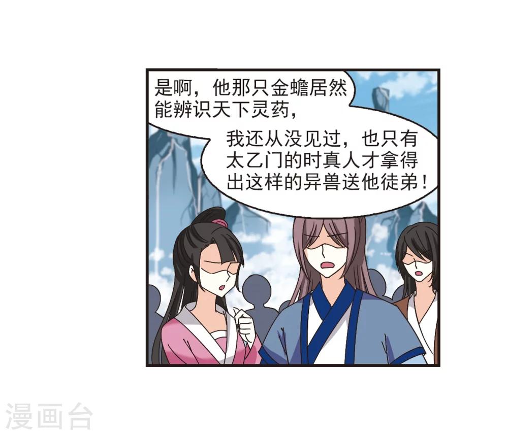 第173话 琅琊丹会5-29