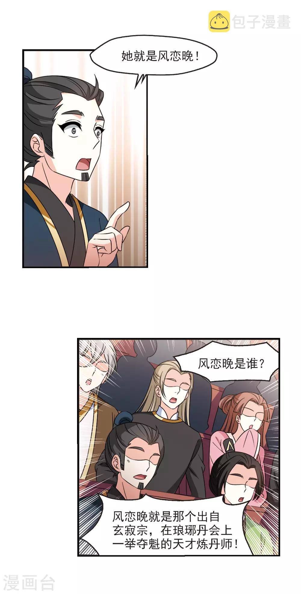 第2季45话 自爆身份36