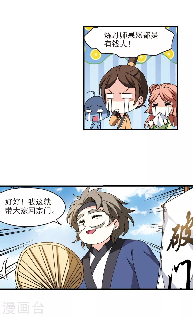 第2季113话 加入破门213
