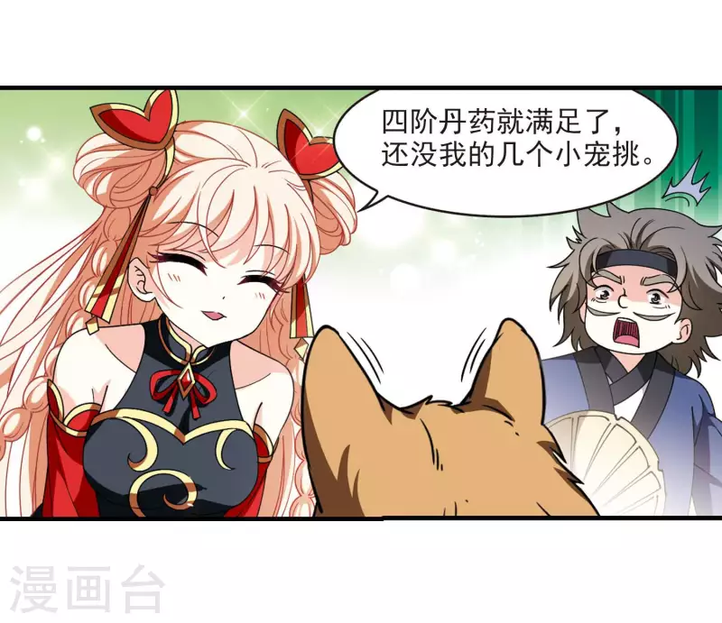 第2季117话 奇门奇人35