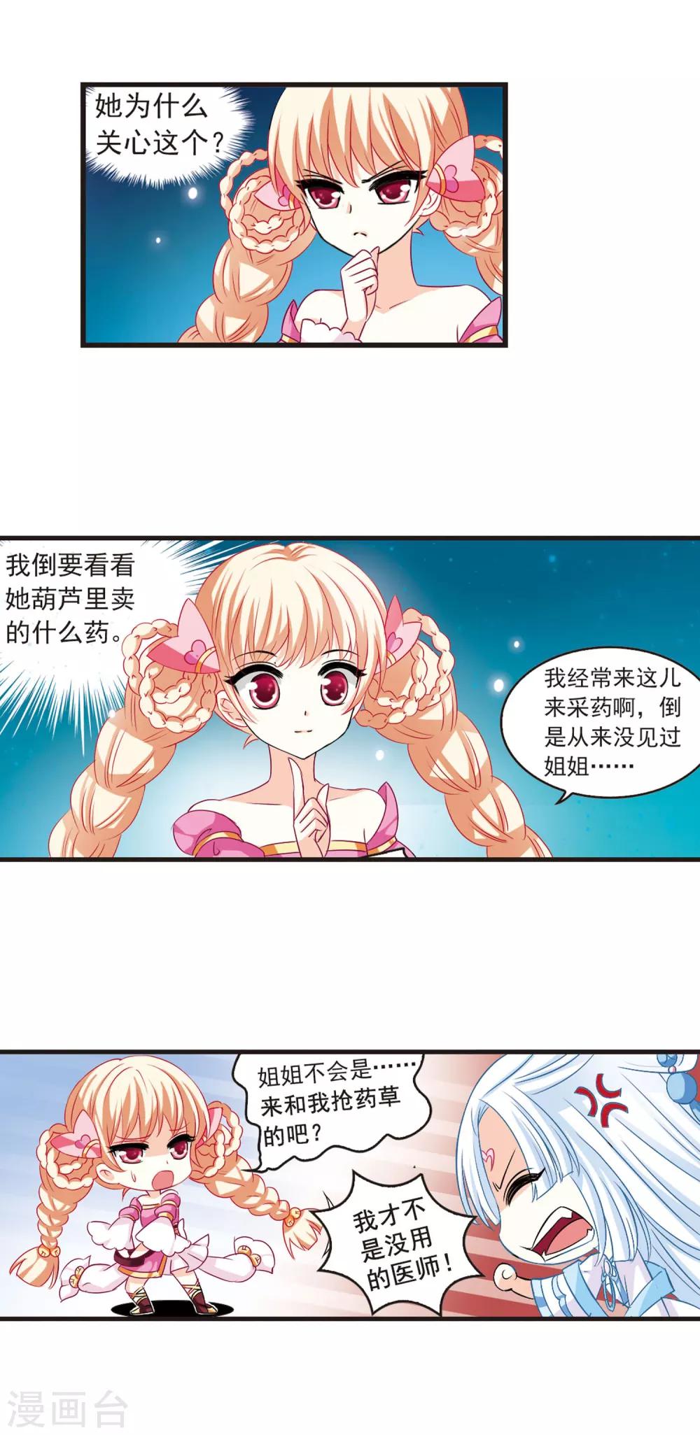 第5话 桃花霉运24