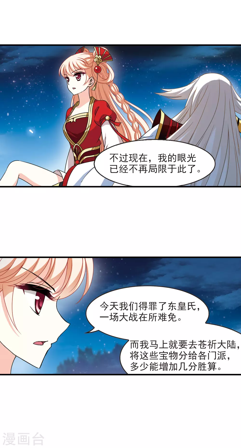 第2季72话 城主之位38