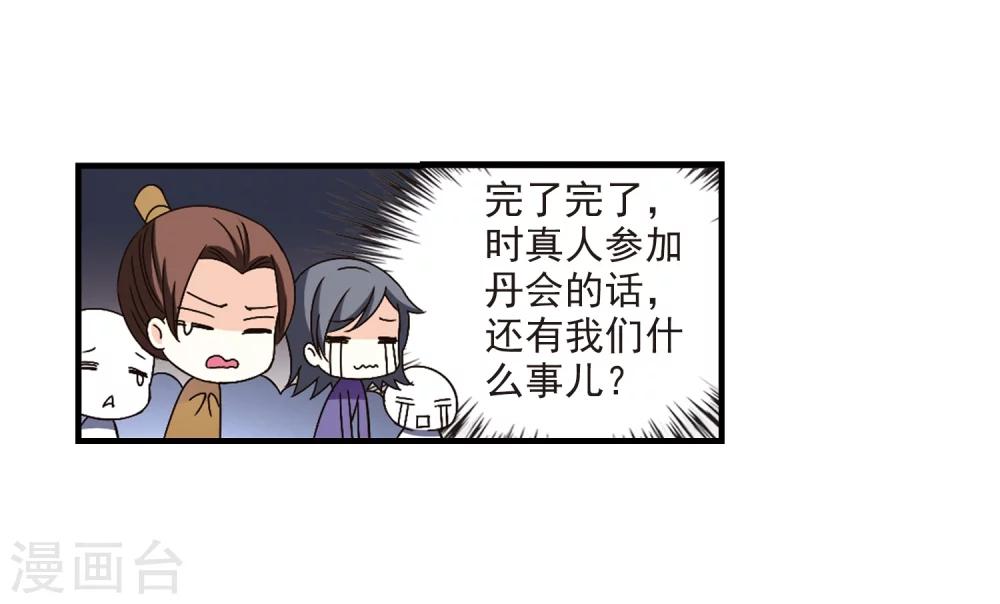 第163话 琅琊丹会1-228