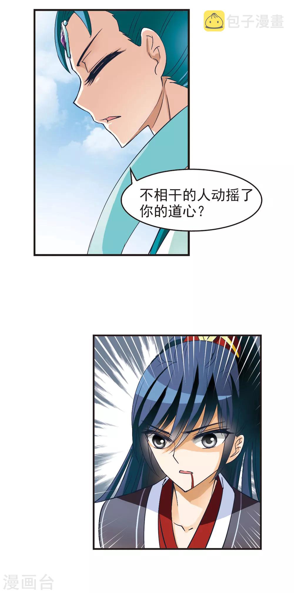 第38话 溯影珠21