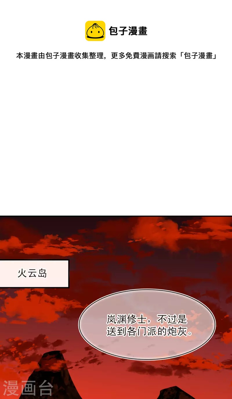 第2季135话 火云岛118