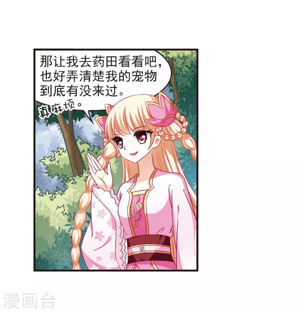 第71话 计闯药园220