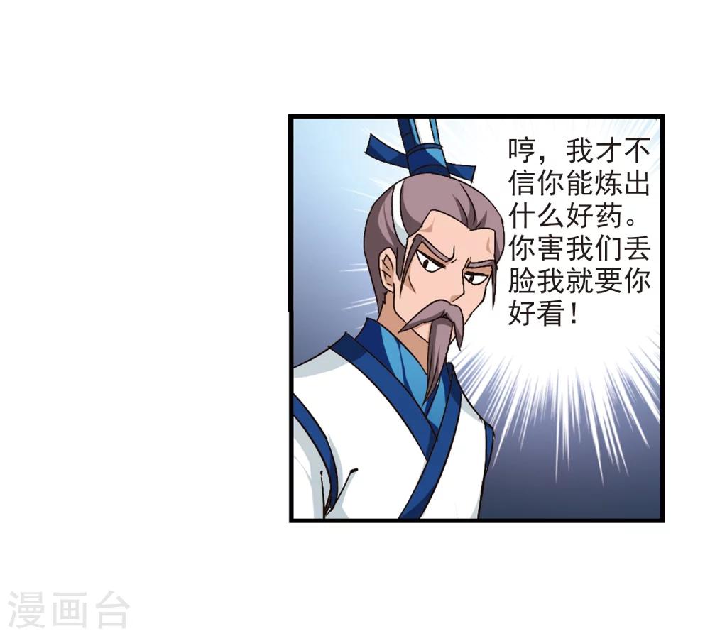 第98话 收徒风波33
