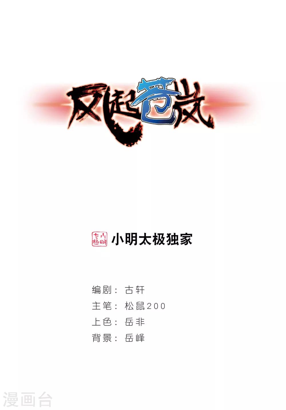 第20话 泅龙潭20