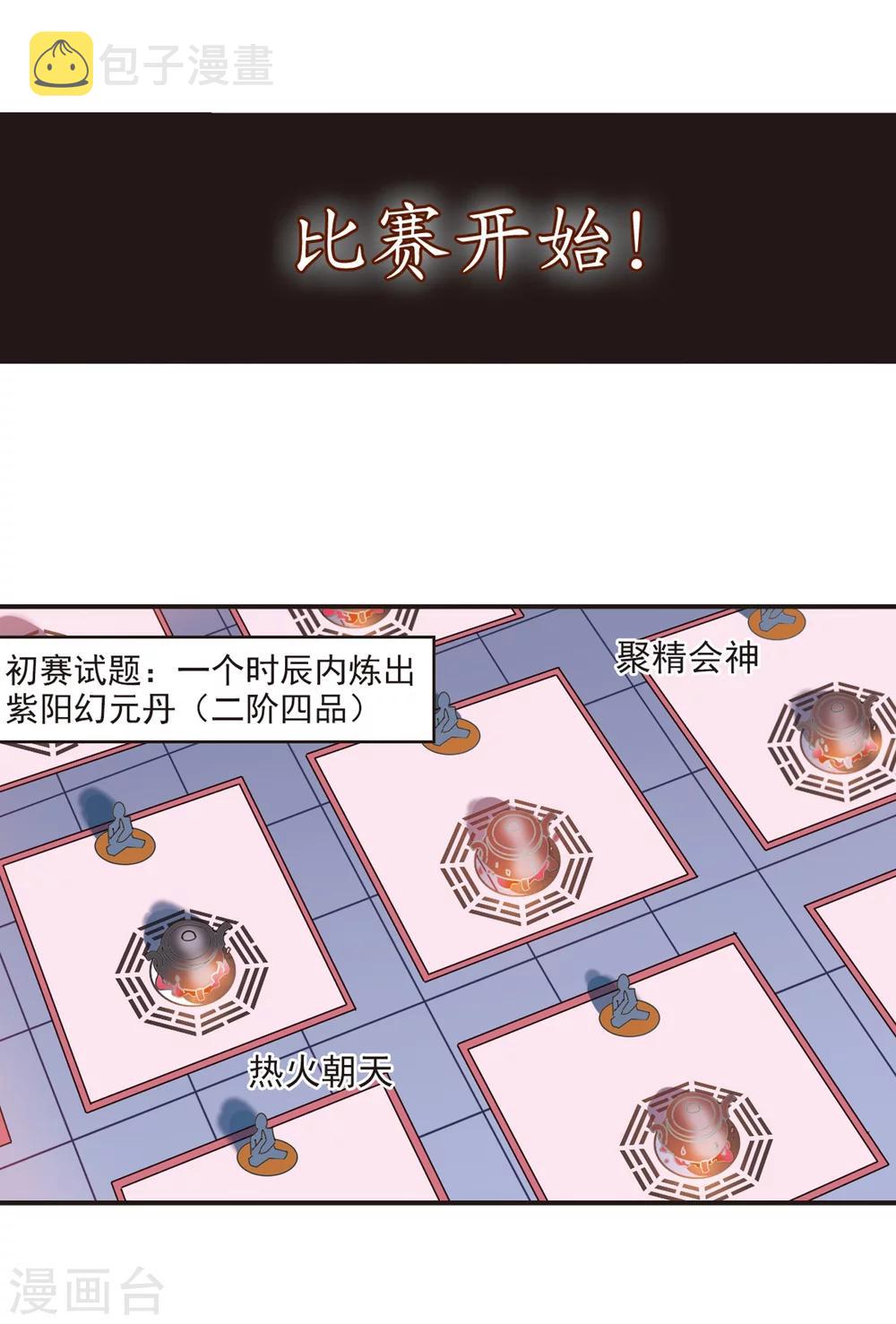 第183话 新秀挑战赛1-35