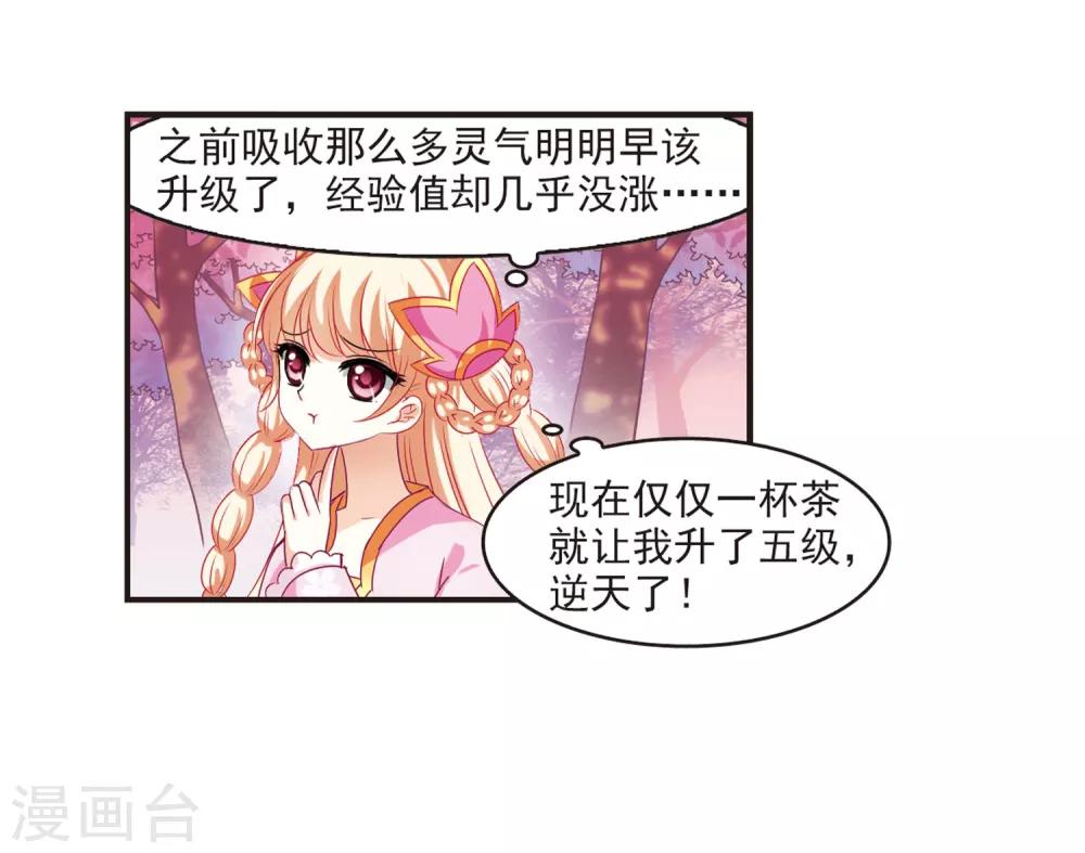 第78话 灵茶樨眉327