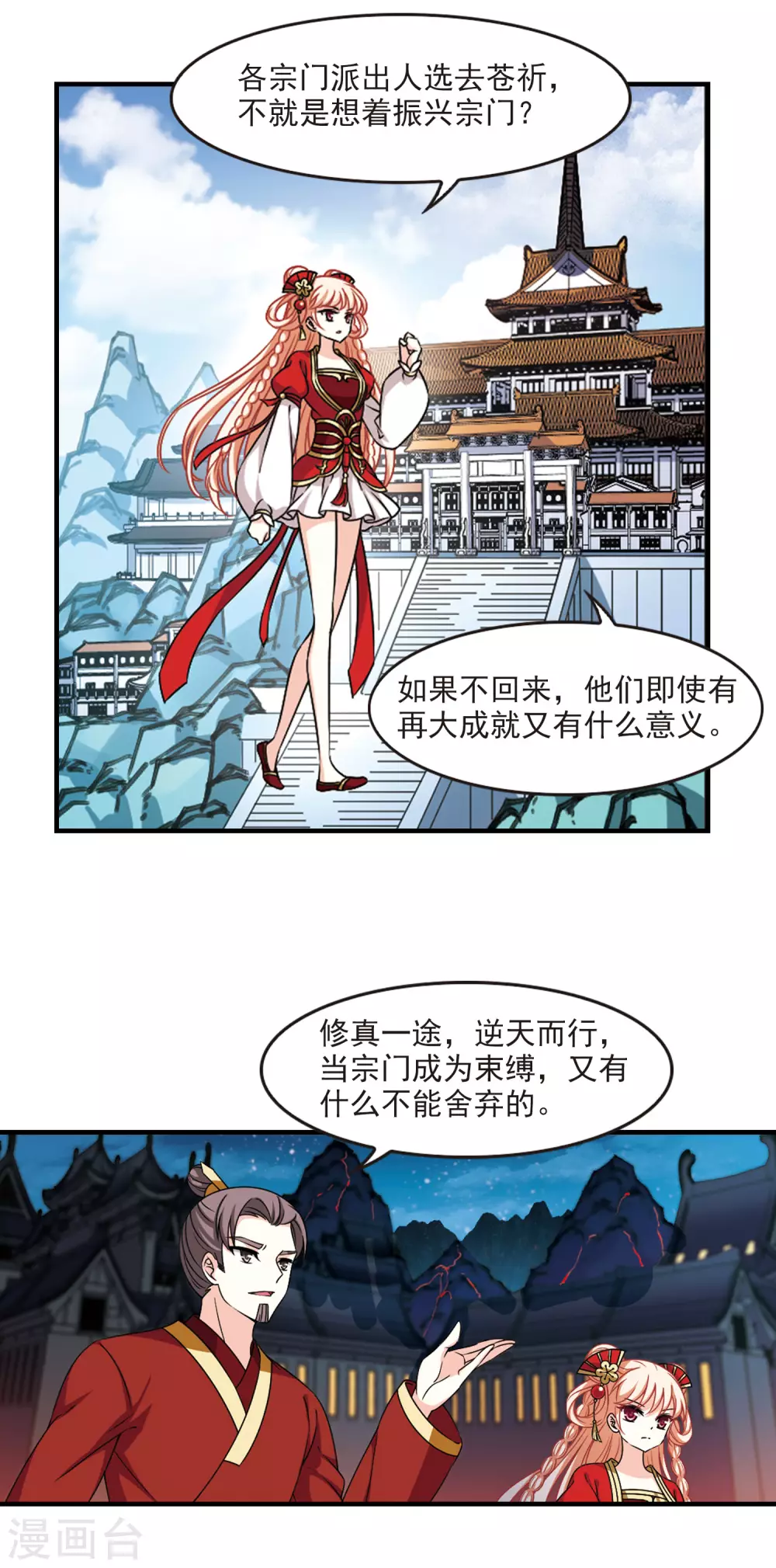 第2季67话 烈火城主16