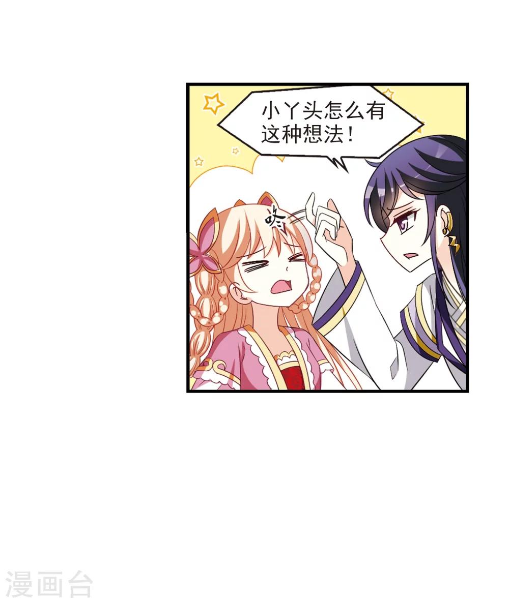 第254话 怒焰晴的心意34