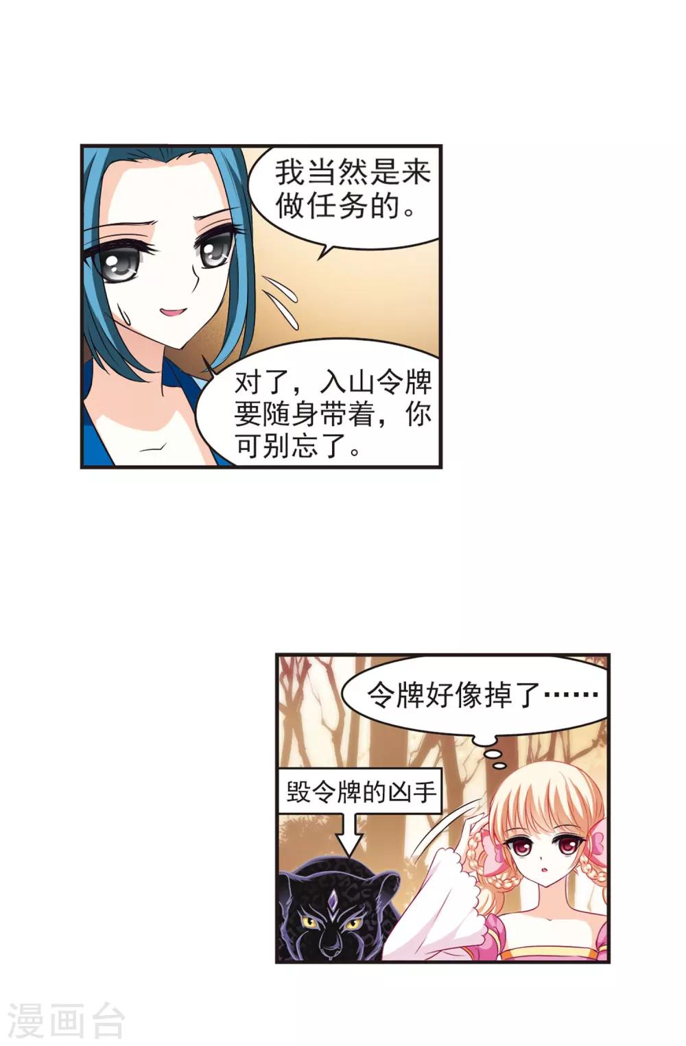 第65话 任务与奖励210