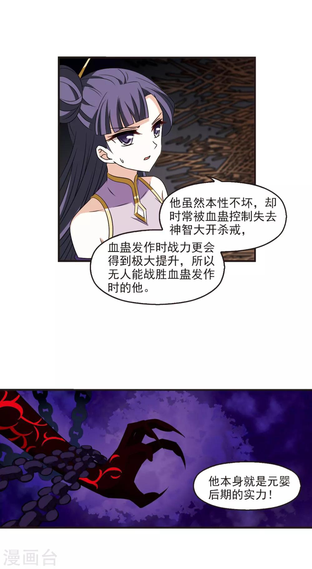 第351话 邪魔君110