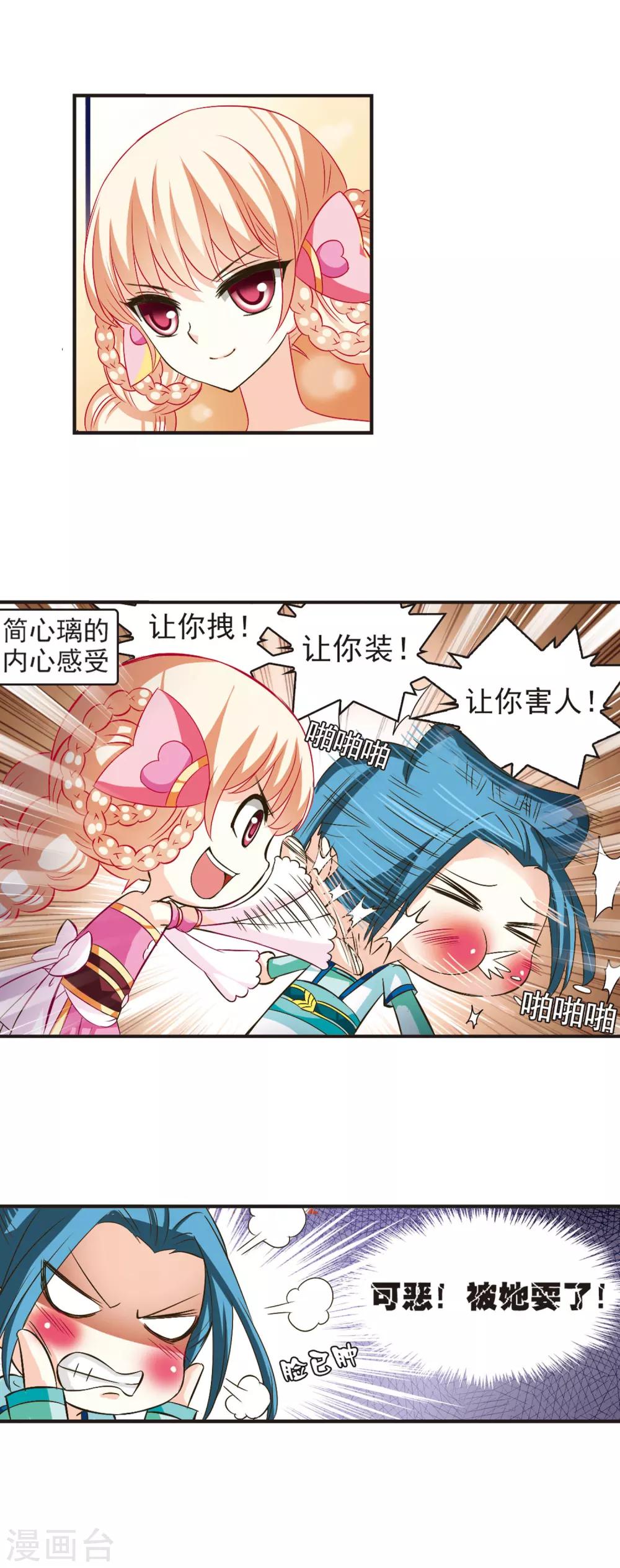 第35话 打脸痛吗？210