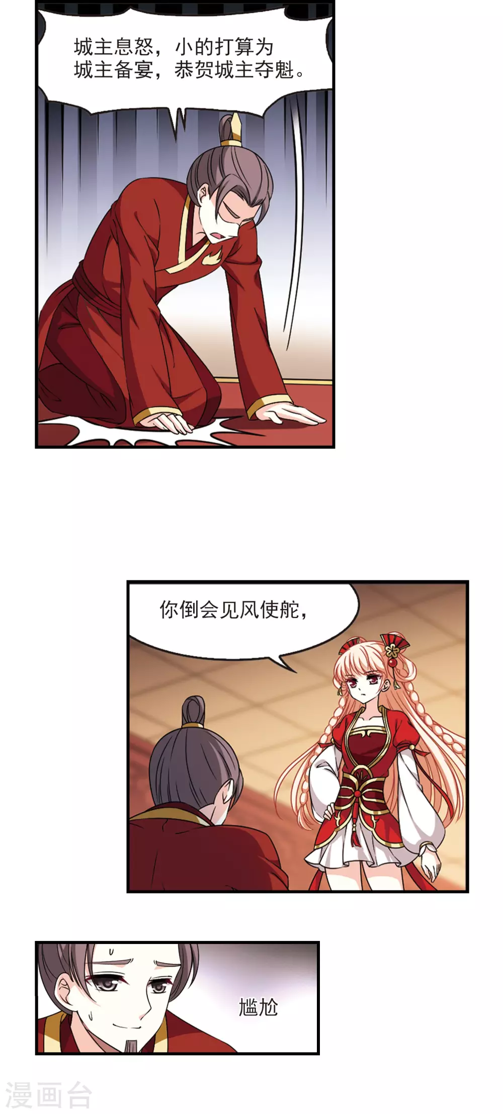 第2季69话 烈火城主311