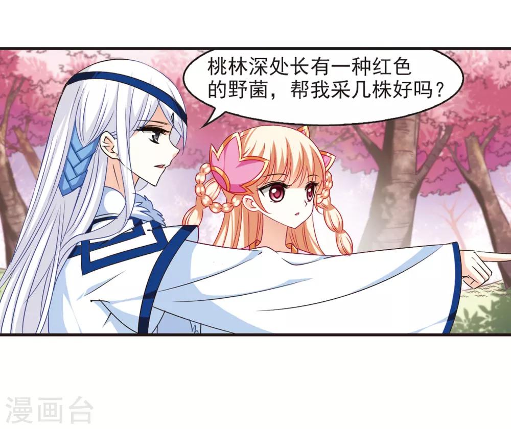 第79话 桃花瘴11