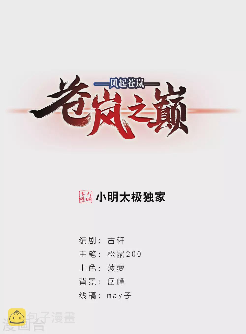 第2季81话 鲛人王30
