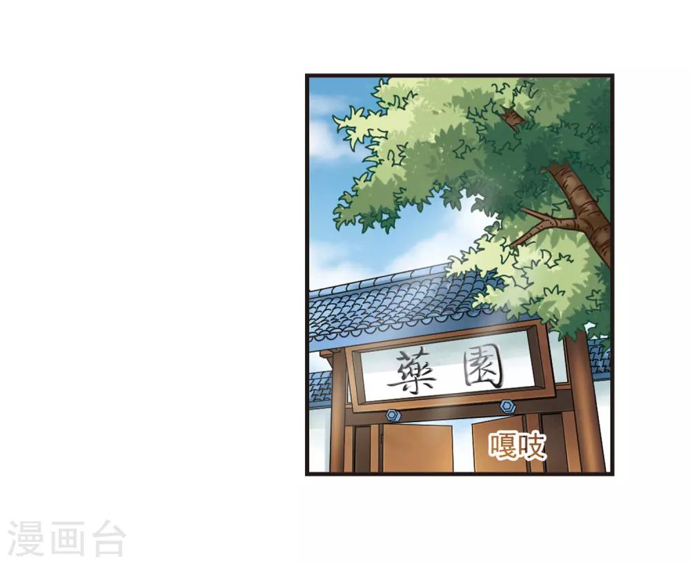 第71话 计闯药园227