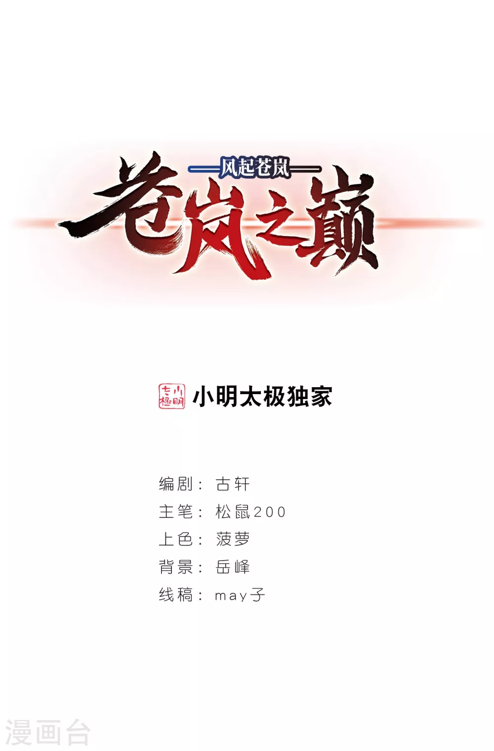 第2季78话 啓程30