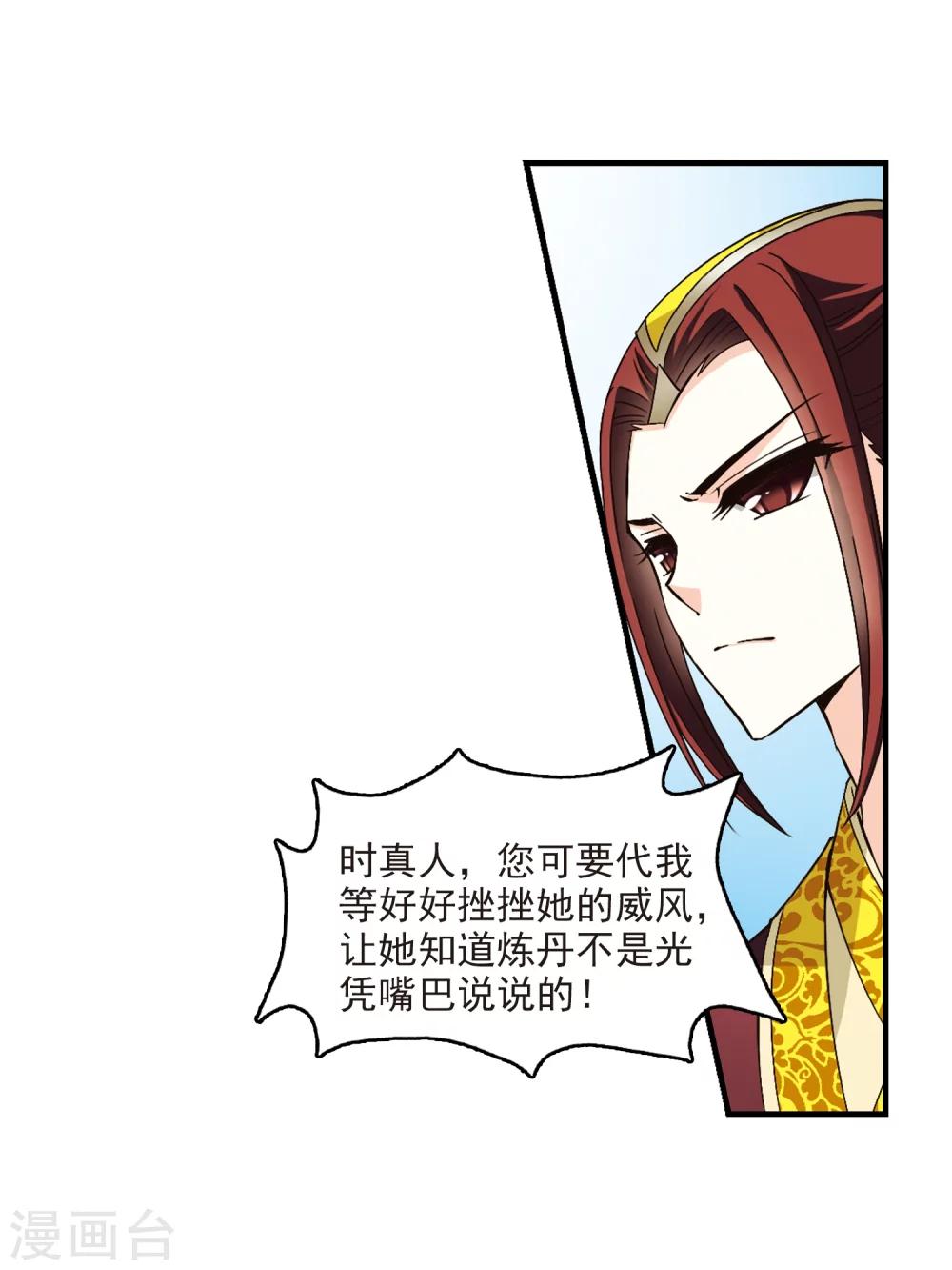 第168话 琅琊丹会34