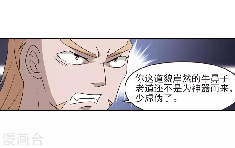第392话 神器现世313