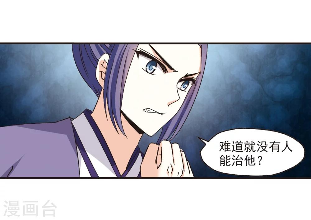 第173话 琅琊丹会5-211