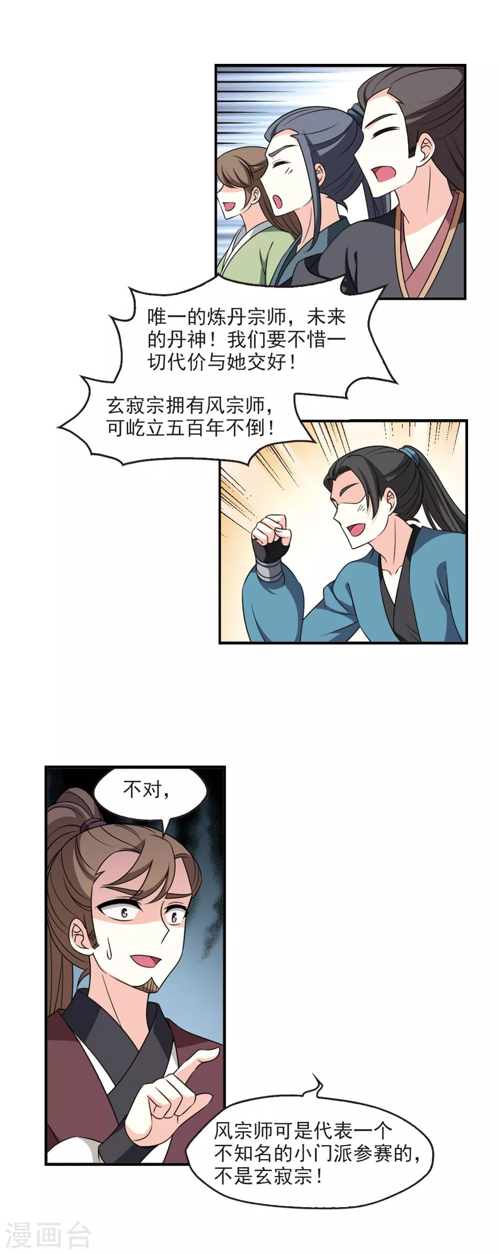第2季53话 一举夺魁213