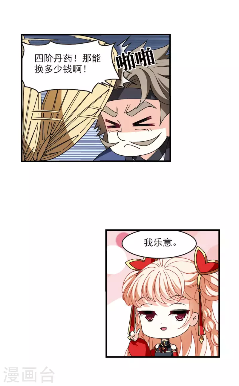 第2季117话 奇门奇人36