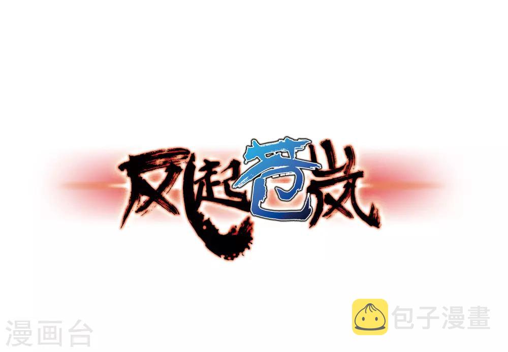 第83话 妖修0