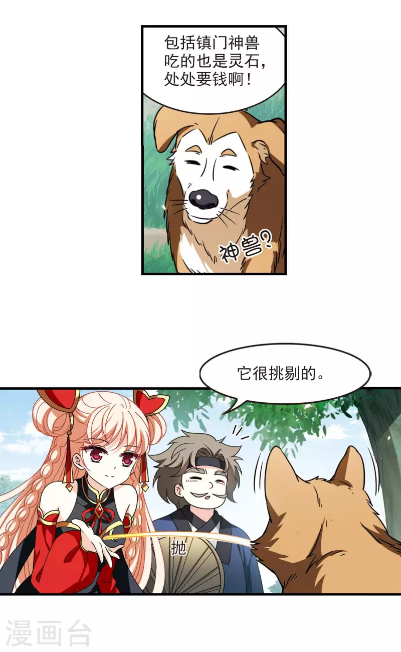 第2季117话 奇门奇人33