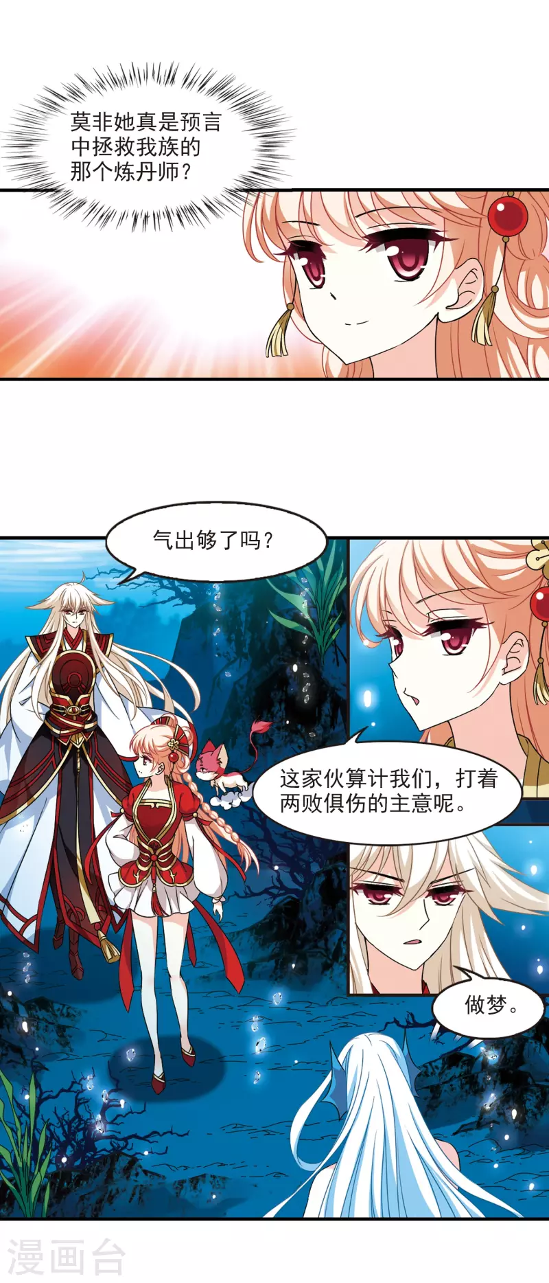 第2季91话 结盟18