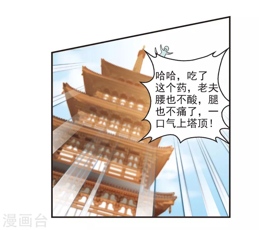 第86话 丹药赌斗332